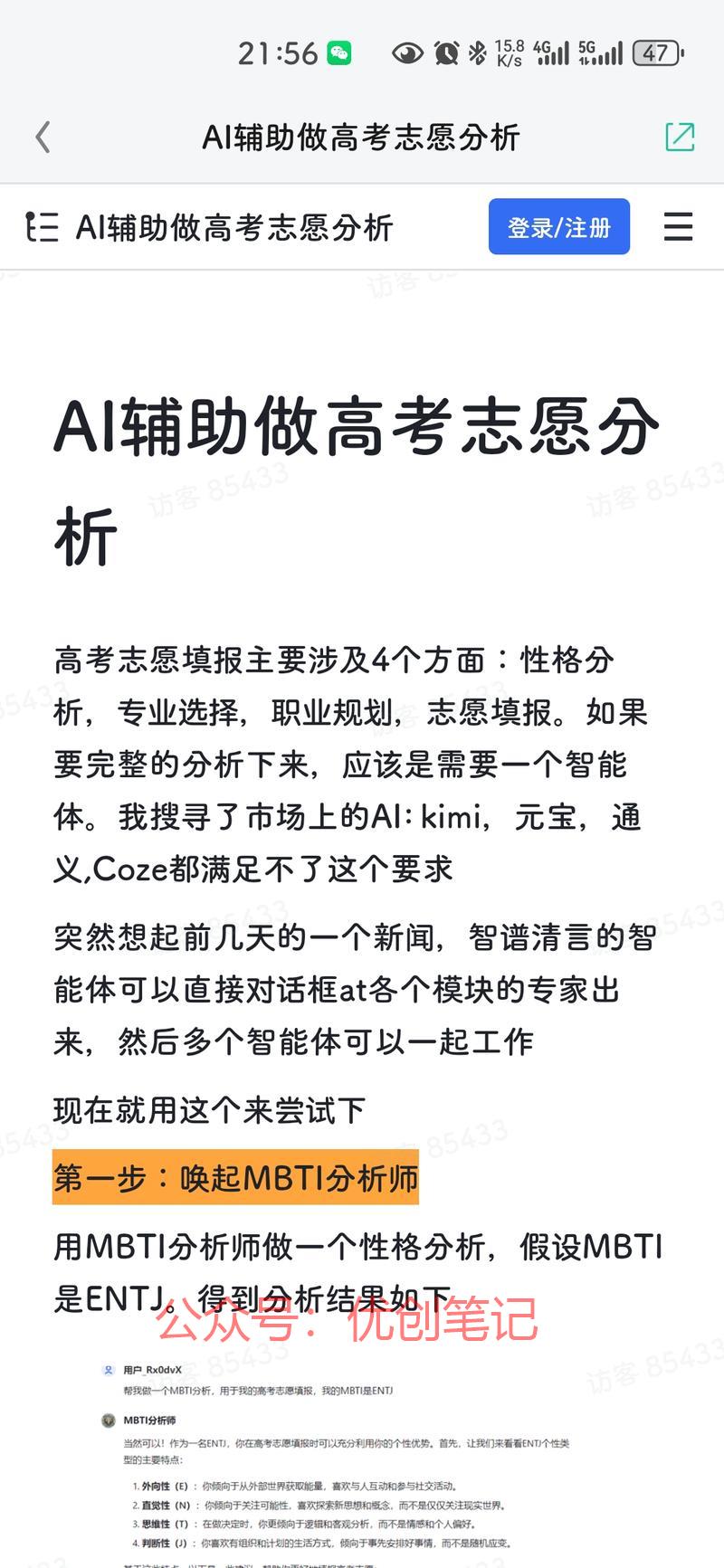 在其他星球看到的使用智谱清言..情报-搞钱线报📢论坛-网创交流-优创圈